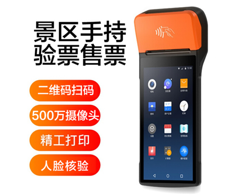 富易堂fyt富易堂景区手持机验票一体机， 可识别二维码、条形码