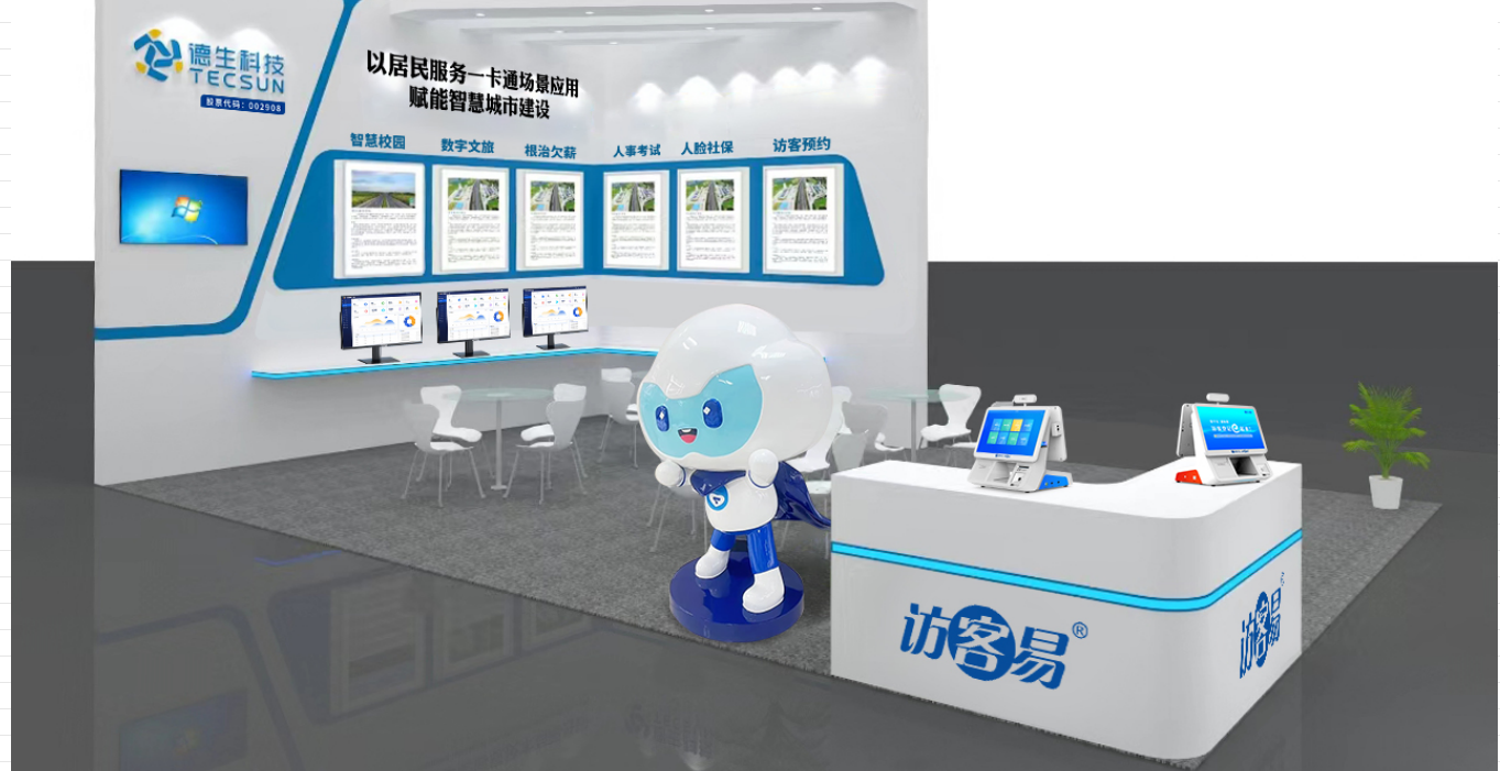 【重磅预告】富易堂fyt富易堂科技将在深圳安博会上展示居民服务一卡通场景应用，诚邀您亲临现场！